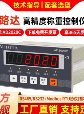 欧路达AD2020C称重控制仪表工业控制器叉车轨道配料地磅畜牧秤