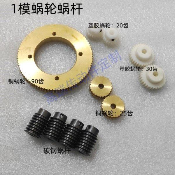 小模数1模塑胶蜗轮1：20：30碳钢蜗杆加工定做铣齿1M蜗轮组件自锁,五金/工具,蜗轮,淘宝优惠券,粉丝福利购,淘宝优惠卷