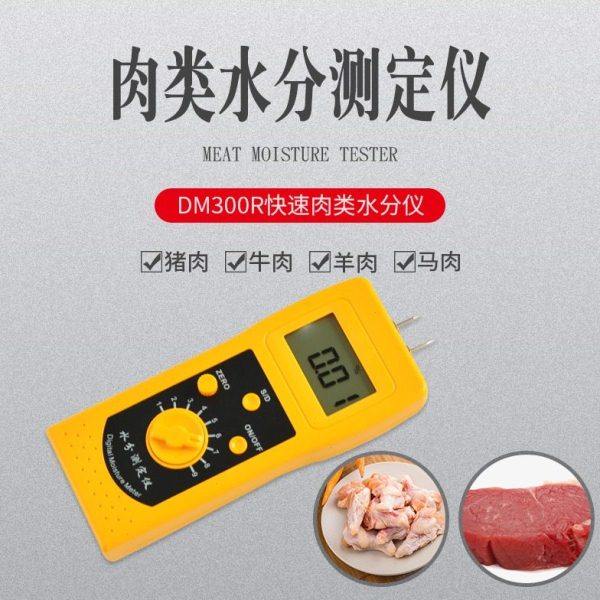 拓科 DM300R肉类水分测定仪牛羊猪肉鸡鸭咸鱼肉干水份注水检测,五金/工具,车底检查镜,淘宝优惠券,粉丝福利购,淘宝优惠卷
