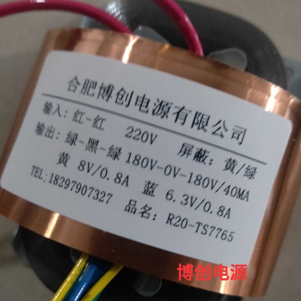定做R20变压器 电子管胆前级用变压器 180V+8V+6.3V 内外铜箔屏蔽
