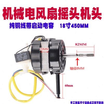 通用钻石牌FS-45-2电风扇配件大全落地扇电机马达18寸台扇铜机头