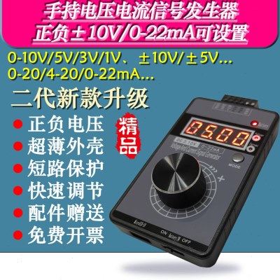 高精度手持电压0-5V10V+电流0-4-20mA信号发生器源QH-VISG2-ED/EN
