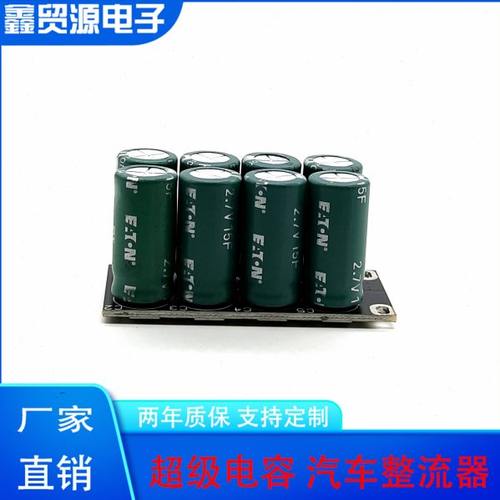 全新ETN 2.7V15F 超级法拉电容模组 21.6V1.8F 后备电源整流器
