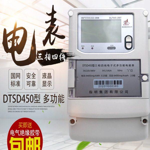 指明集团DTSD450型三相四线电子式多功能电能表0.2S级 多功能电表