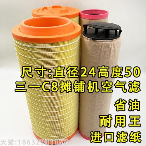 PU2450三一C8摊铺机空气滤空压机空滤压路机滤芯塔吊滤清器
