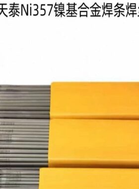 昆山天泰Ni357电焊条 ENiCrFe-2镍基合金焊条2.53.24.0mm