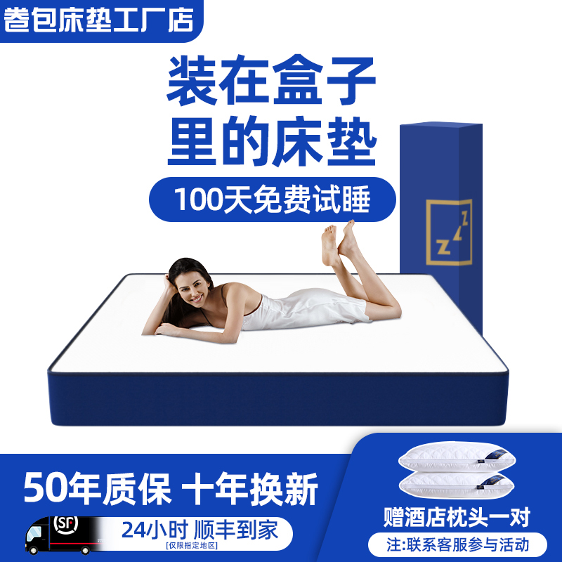 卷包记忆棉盒子床垫席梦t思压缩家用乳胶独立弹簧软垫加厚名牌酒