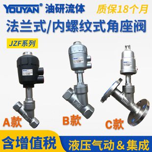 JZF-10不锈钢DN15高温20法兰式1.2寸25内螺纹32气动40角座阀50 65