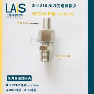 变送器接头1/2NPT-φ14活接头终端接头压力表焊接头npt1/2-φ14
