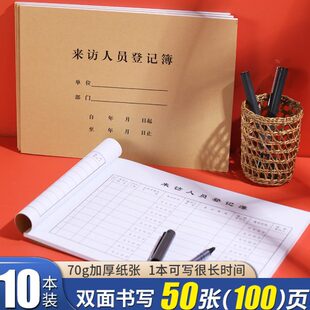 来访人员登记表门卫酒店前台访客登记簿来客登记薄小区车辆出入登