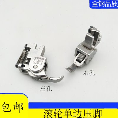 缝纫机配件 平车皮革滚轮压脚  RS36LN RS36N左右单边带轮子压脚
