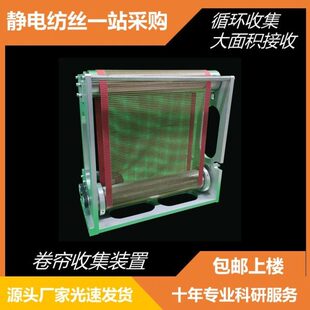 静电纺丝机 纺丝 耗材连续 卷帘 收集 大面积 连续收卷