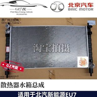 适用北汽新能源EU7水箱散热器空调散热水箱总成