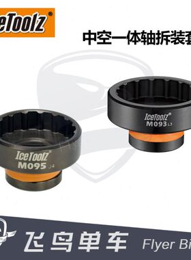 自行车工具 立富 BBR60/5800/6800/BB9000中轴安装拆卸套筒扳手