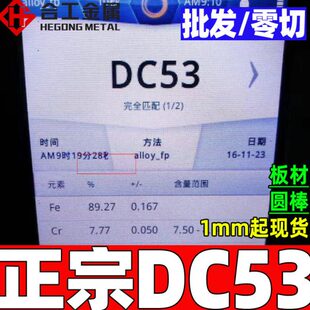 零切dc53模具钢熟料硬料 冲头冲子料dc53钢条 dc53钢板材薄板
