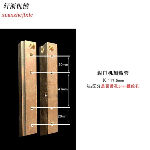 原厂配件FR-900 770 1000 封口机专用加热管、电热铜块、发热铜条,办公设备/耗材/相关服务,封口机,淘宝优惠券,粉丝福利购,淘宝优惠卷