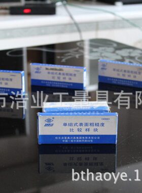 哈量 刨表面粗糙度比较样块 Ra0.8-6.3um GB6060.2-2006 951-03