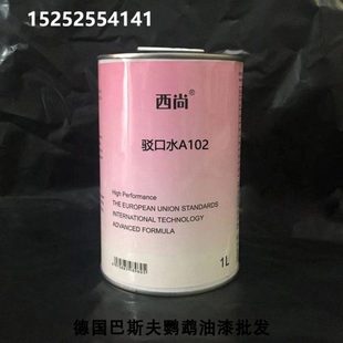 油漆驳口水接口水面漆驳口稀释剂辅料喷漆烤漆 修补漆1升西尚A102