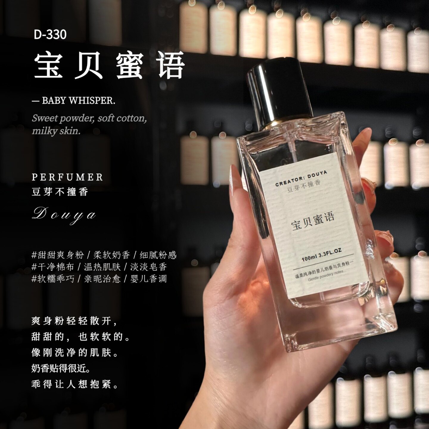 【宝贝蜜语】木质花香调香水