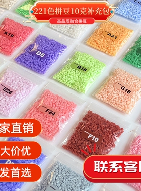 拼豆补充包材料包全套2.6mm融合拼豆10g补充装1000粒MARD补色豆子