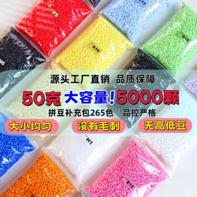 拼豆补充包50g大容量工厂直销