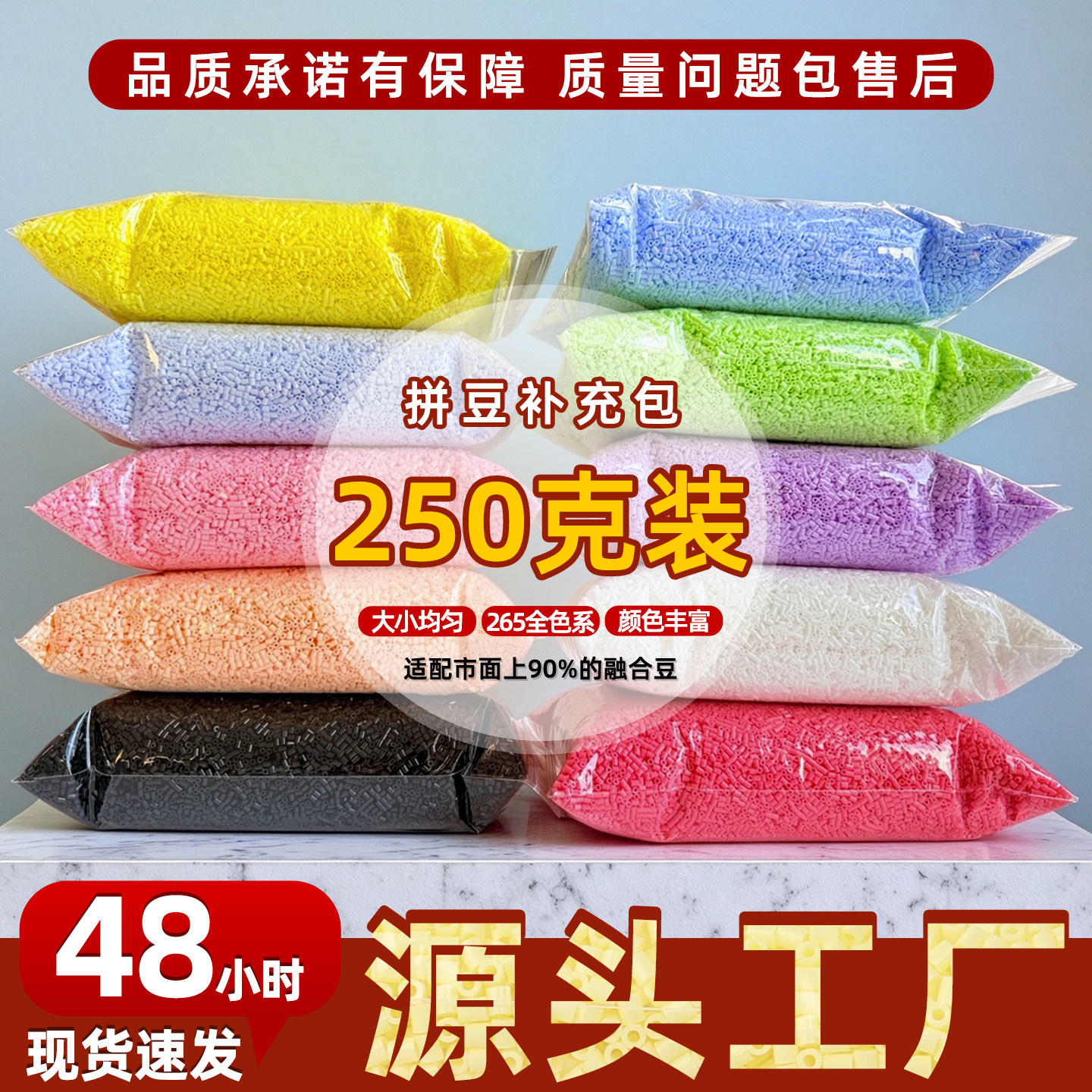 拼豆265色补充包大容量半斤装厂家直销开店拼豆2.6mm融合豆拼豆子