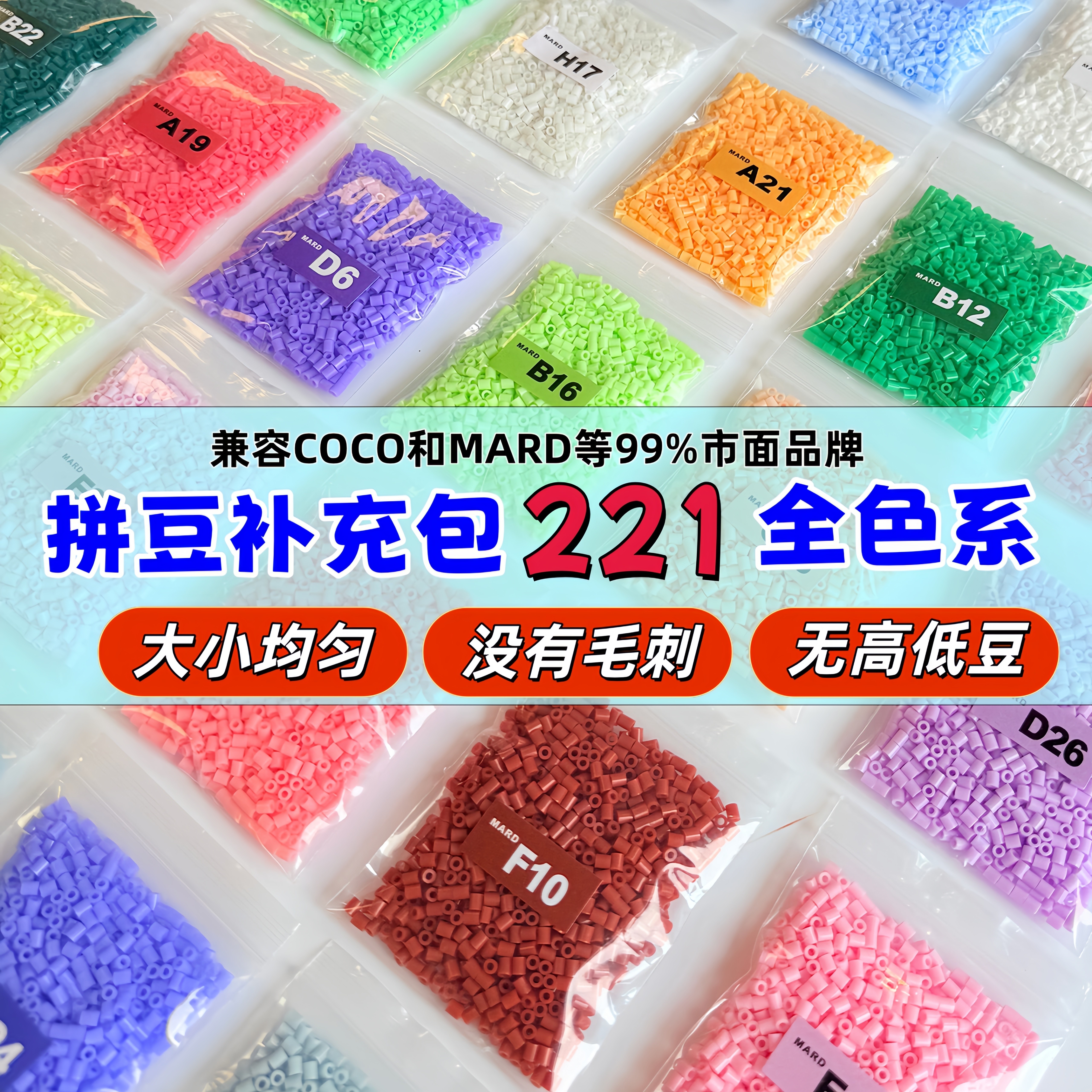 拼豆补充包材料包全套2.6mm融合拼豆10g补充装1000粒MARD补色豆子 - 实物图
