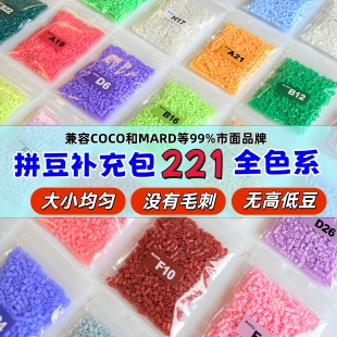 拼豆补充包材料包全套2.6mm融合拼豆10g补充装1000粒MARD补色豆子