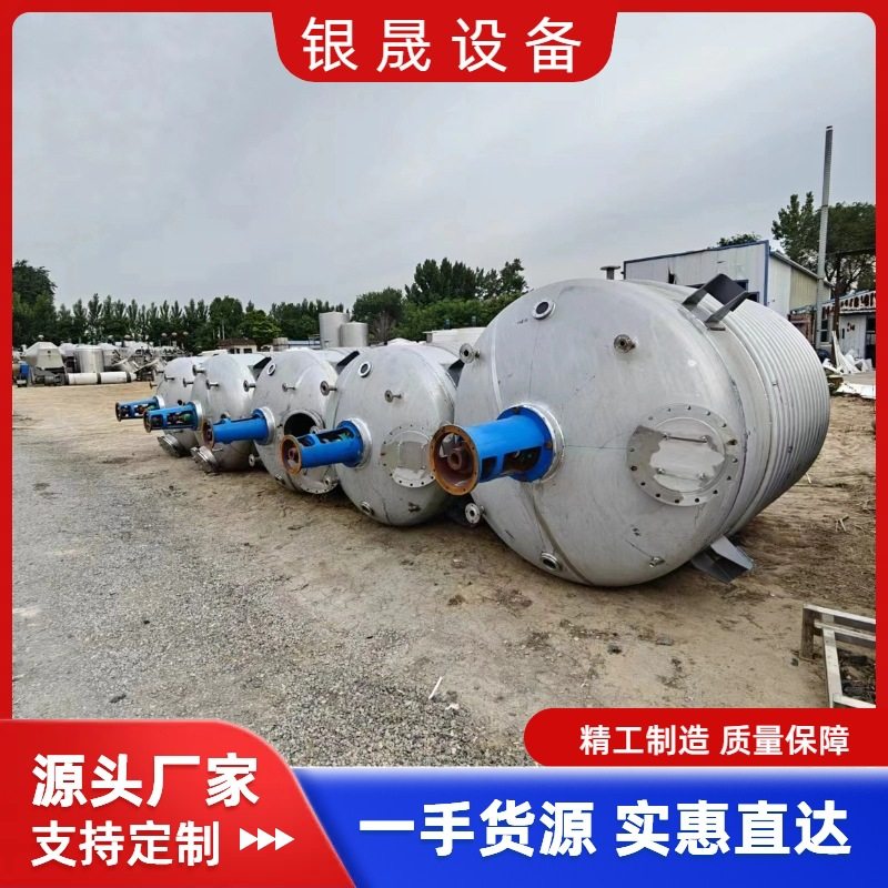 我厂常年定制各种型号不锈钢反应釜1吨~30吨 外盘管内盘管反应釜,清洗/食品/商业设备,奶罐/储罐,淘宝优惠券,粉丝福利购,淘宝优惠卷