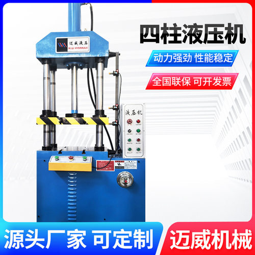 小型四柱三梁液压机20t30t50t63吨五金冲压轴承压装成型压力机