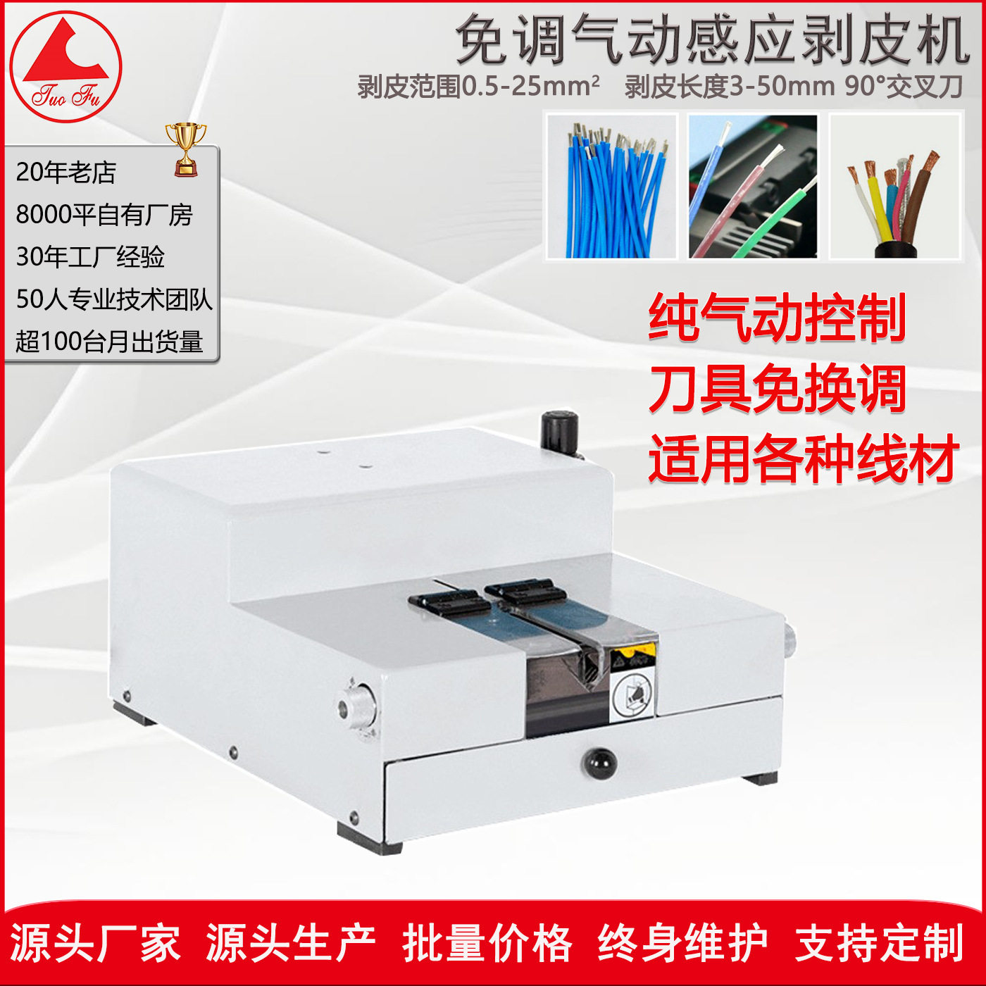 源头工厂线材加工设备生产厂家免调试25mm平气动剥皮机专业剥线机,五金/工具,螺丝机,淘宝优惠券,粉丝福利购,淘宝优惠卷