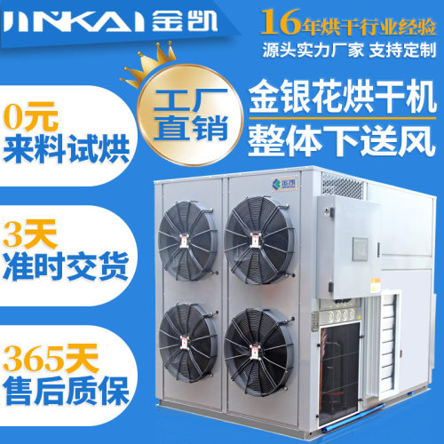 金银花烘干机水果烘干机小型鲜花金银花烘干设备荔枝龙眼烘干主机
