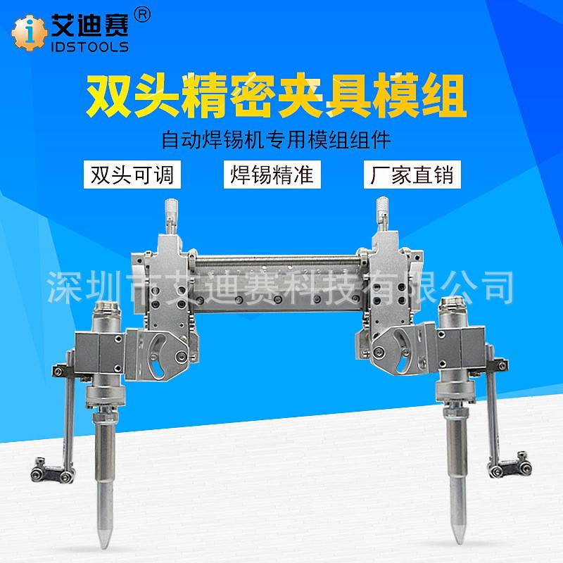 威乐200W发热芯模组双头全自动焊锡机 双头微调固定手柄治具配件