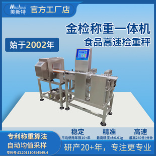 金属检测机称重机二合一食品包装金检称重机化妆品面膜金属探测机