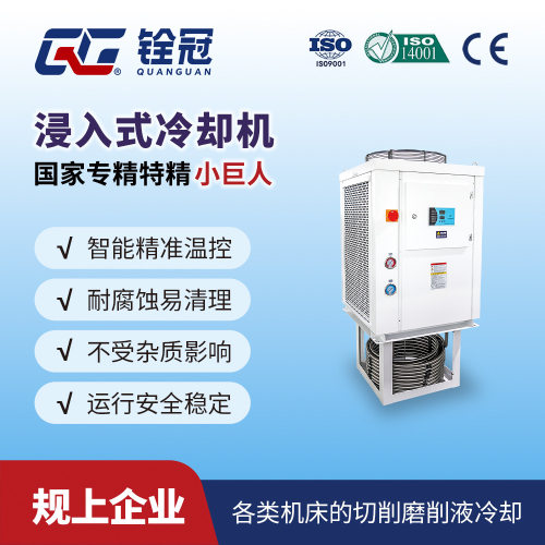 8KW浸入式油冷却机 不锈钢磨床研磨切削液冷水冷油机