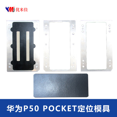 【优米佳】折叠屏定位模具 r50 系列 r50 pocket 贴合定位模具