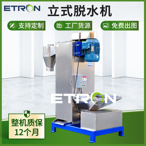 立式脱水机pc塑料甩干机颗粒废旧料片料节能高效