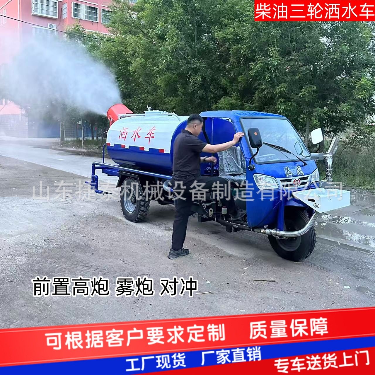 三轮雾炮洒水车 小型三轮洒水车 工地用柴油洒水车 园林绿化喷洒,五金/工具,环卫车/保洁车/清扫车,淘宝优惠券,粉丝福利购,淘宝优惠卷