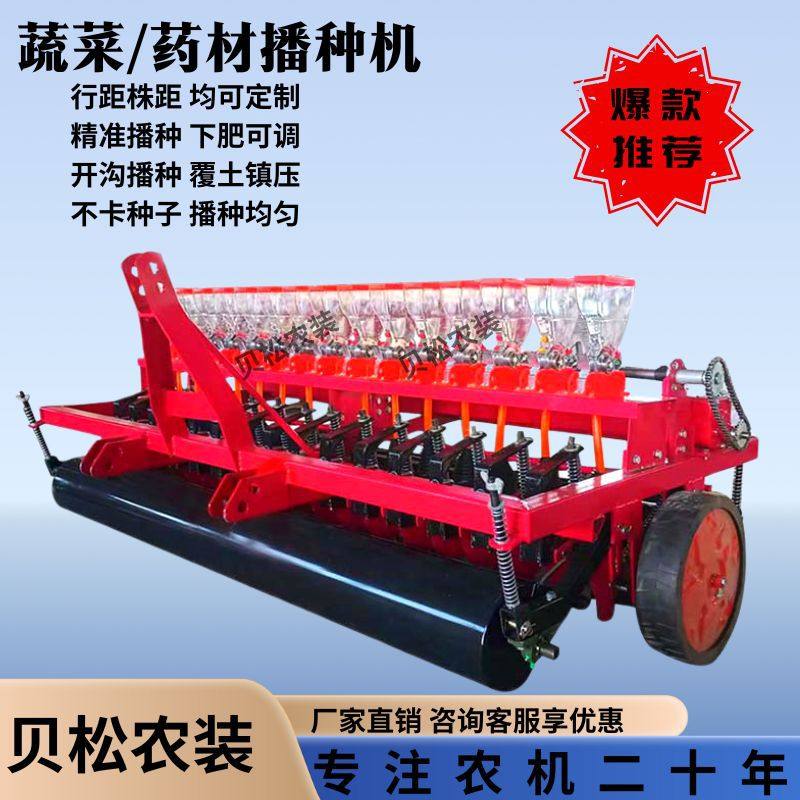 新款药材播种机拖拉机配套厂家直销型号全支持定制蔬菜药材精播机,农机/农具/农膜,播种栽苗器/地膜机,淘宝优惠券,粉丝福利购,淘宝优惠卷
