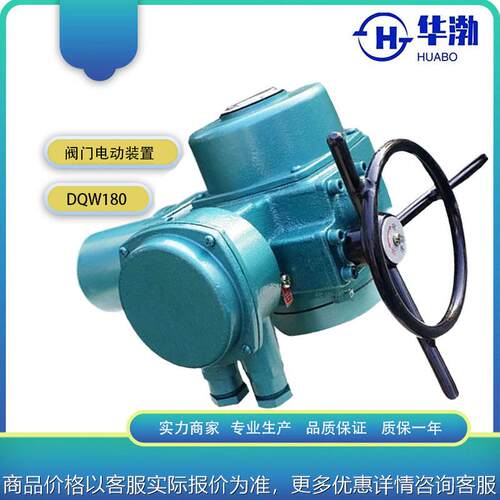 部分回转开关型阀门电动装置DQW180-0.5智能一体蝶阀球阀电动装置