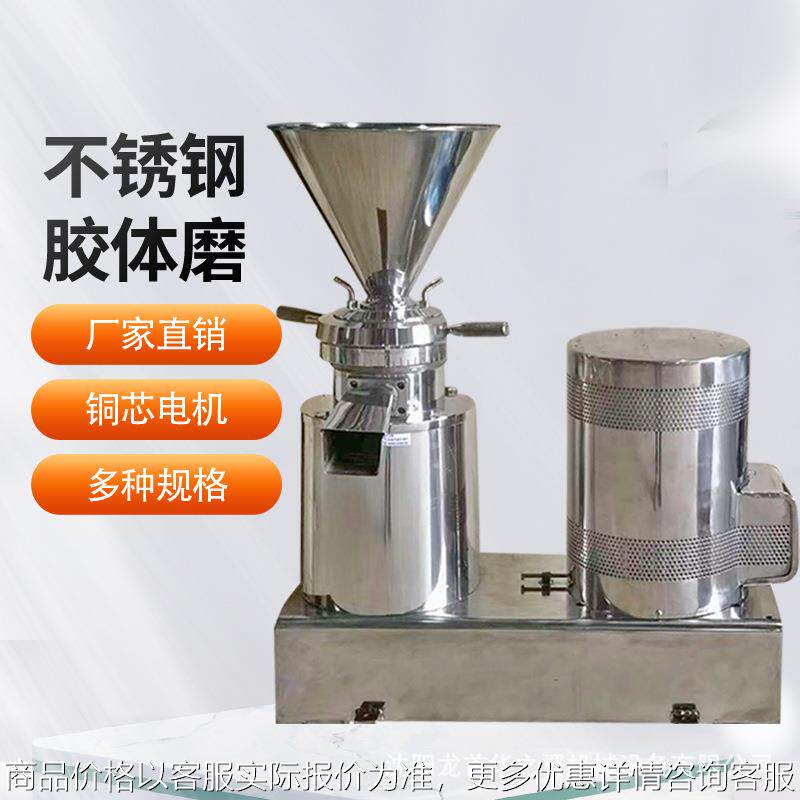 花生酱辣椒酱芝麻将胶体磨水果蔬菜研磨机不锈钢分体式胶体磨厂家