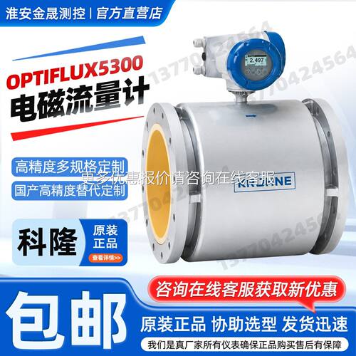 KROH应E科隆电T磁流量计OPIFLUXUGZ 5300严苛工况或标准N表的用