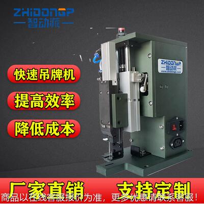 专业家供应气动吊牌机卡打袜厂子手套毛巾洗碗巾头纸ZDP-Z152定卡