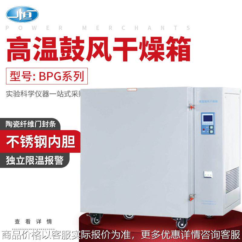 上海BPG系列400度高温鼓风干燥箱烘干烘箱工业烤箱