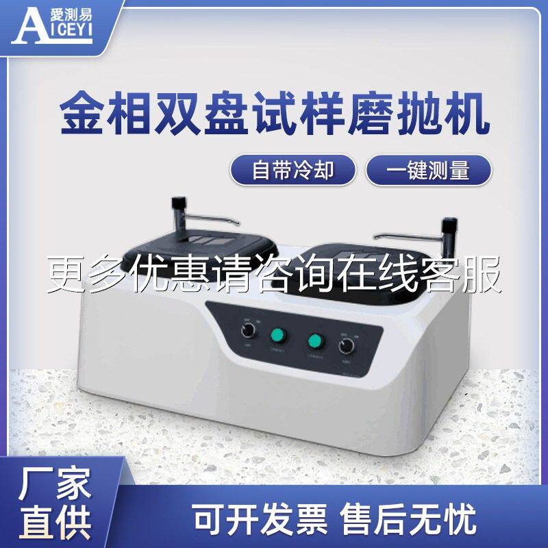 精P度式盘定速带水管金台相试样抛光机HFI设备配维氏硬度使用-双2