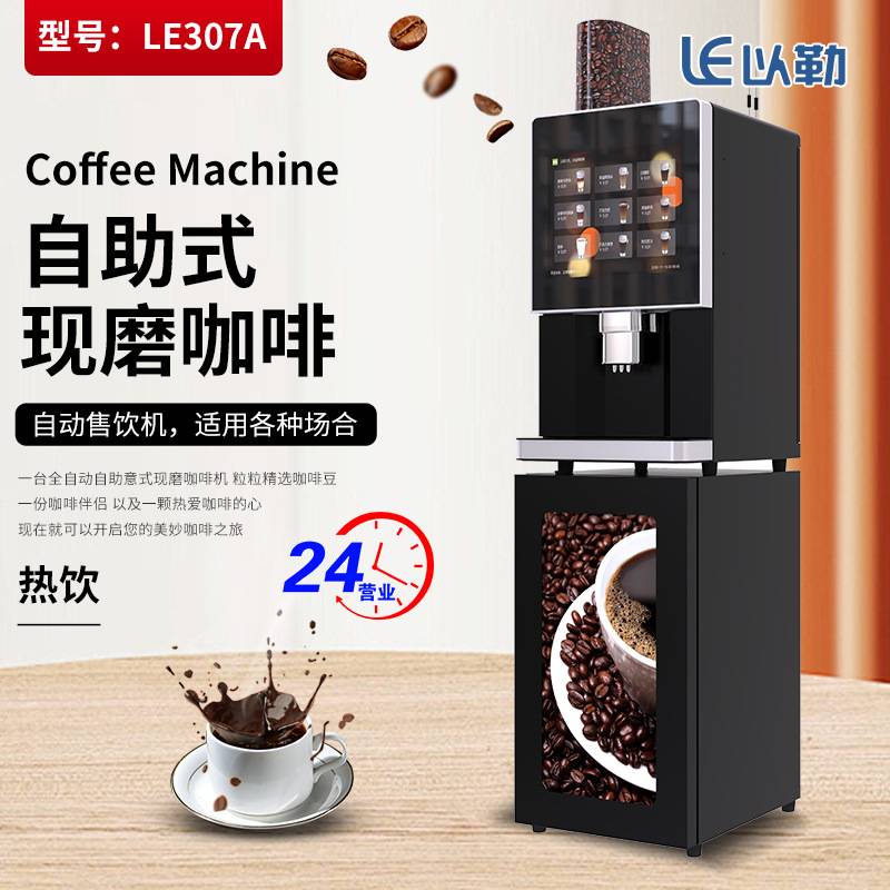 跨境源头工厂台式意式商用现磨咖啡机全自动一体饮料奶茶售货机