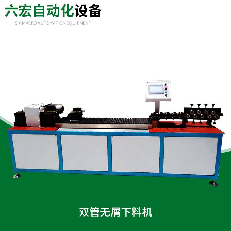 厂家双管无屑下料机不锈钢、钛、铜、铝全自动校直定长开料切割机