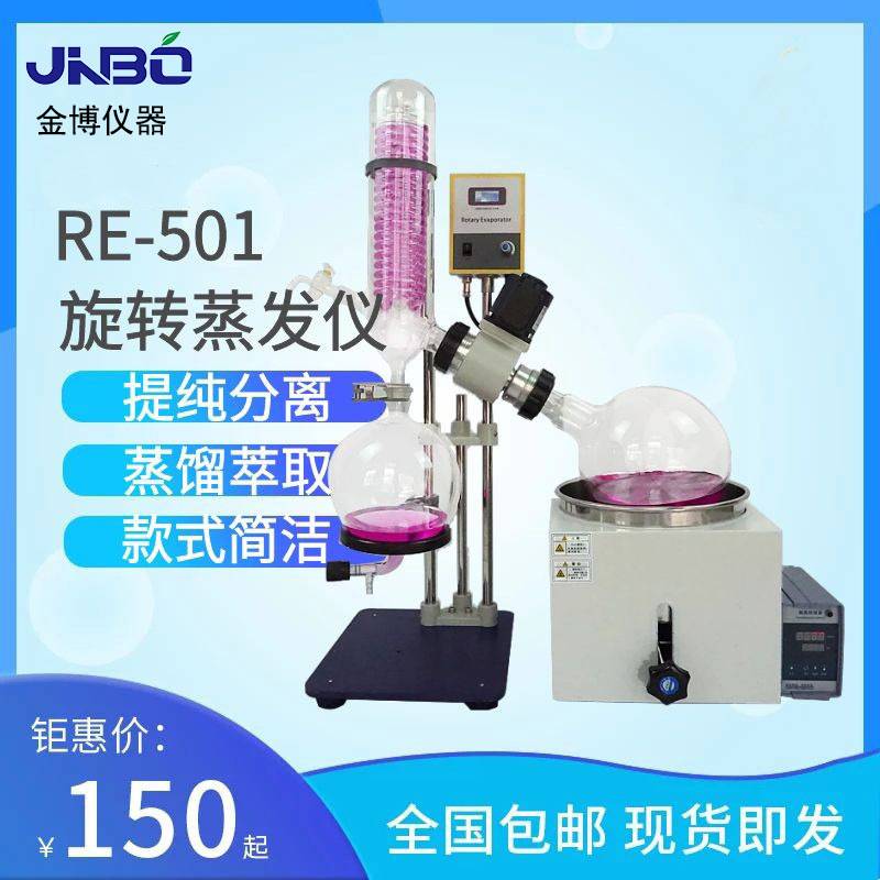 现货直发 5L旋转蒸发器 实验室小型台式旋转蒸发仪 RE-501旋蒸