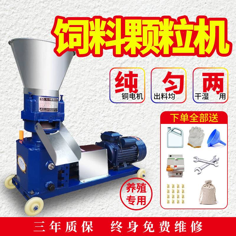 饲料颗粒机家用220v小型鸡鸭鹅牛羊鱼猪大型养殖场三相造粒制粒机