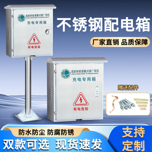 不锈钢充电桩保护箱户外防水防锈